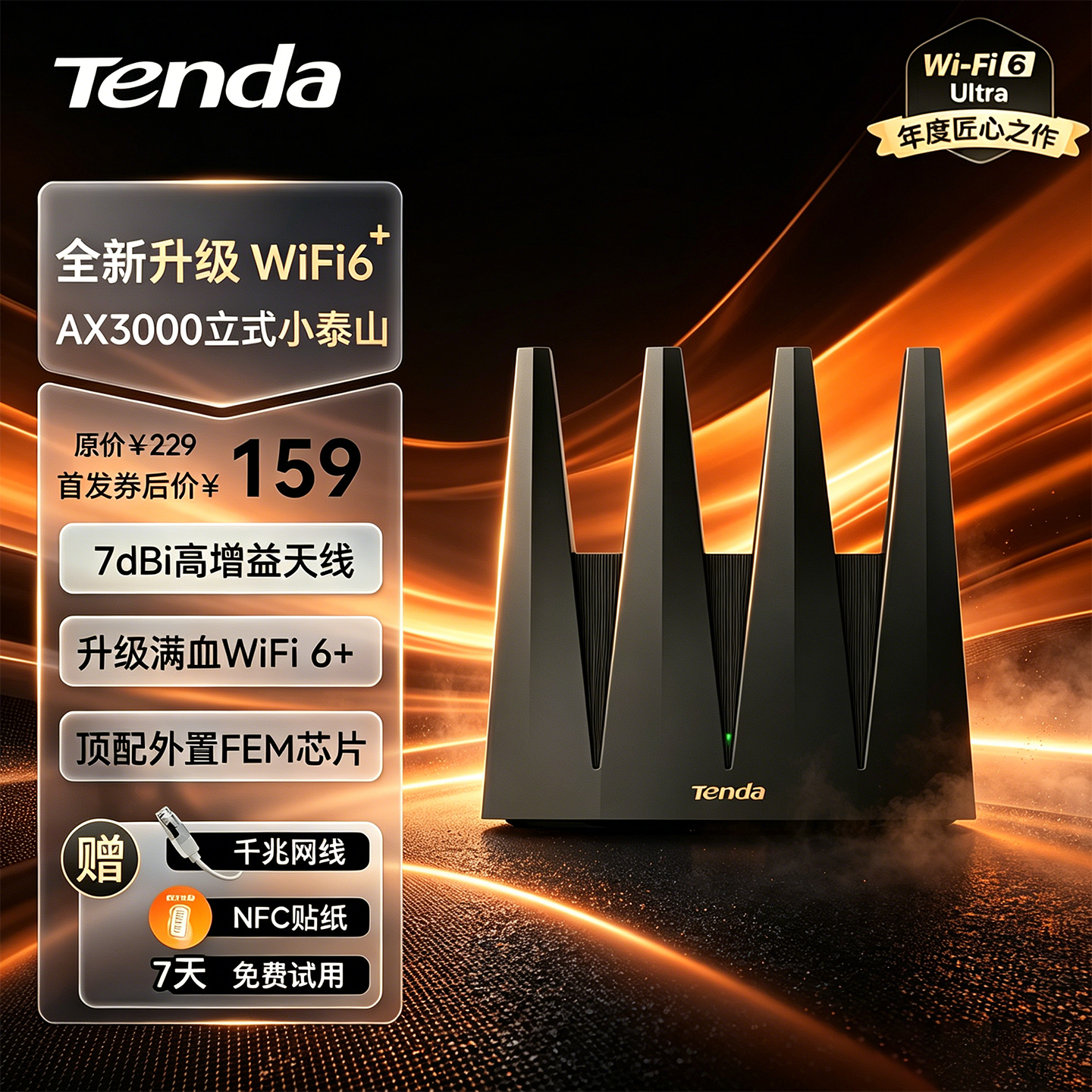 Tenda腾达路由器小泰山AX3000家用高速无线千兆立式mes