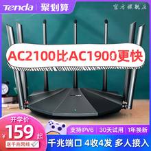 【家用高配】腾达2100M无线路由器千兆端口 家用穿墙高速wifi双频千兆增强路由器穿墙王大功率智能5g光纤AC23
