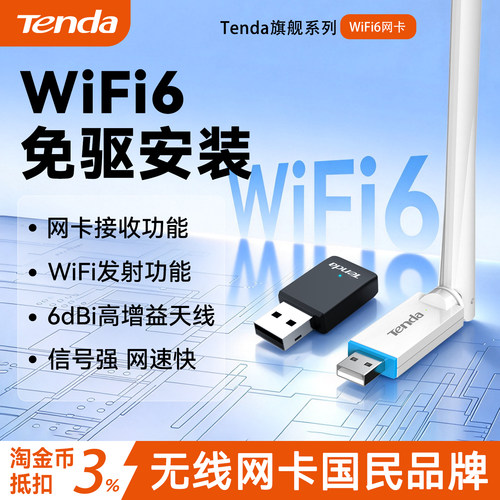 Tenda腾达无线网卡台式机wifi接收器usb网卡台式无线接收器智能免驱免安装随身wifi发射接收器