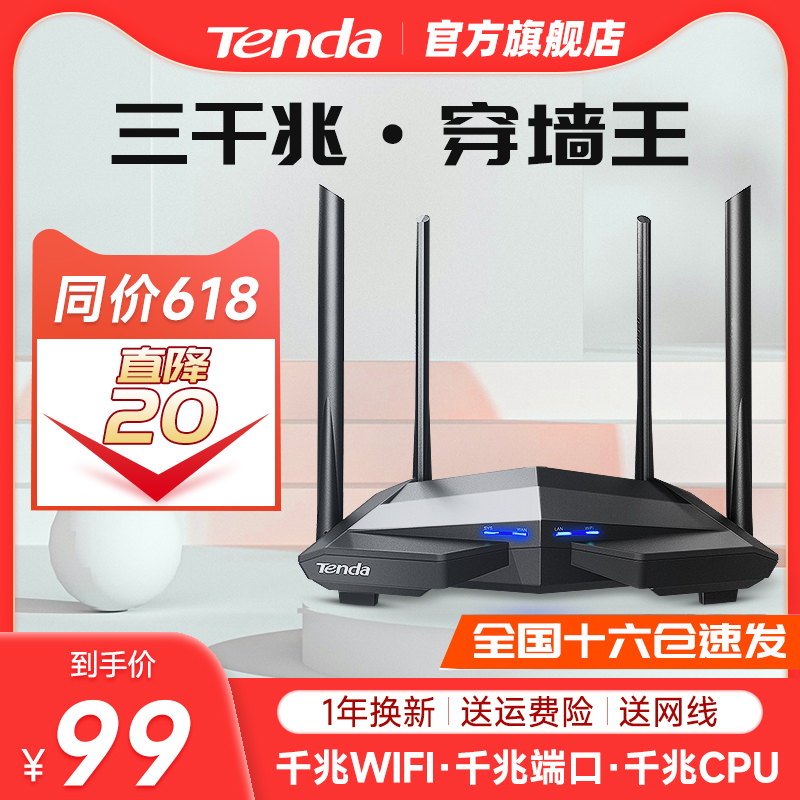 【天猫直送】腾达AC10全千兆无线路由器 家用5G高速wifi穿墙王千兆端口电信移动增强大户型电竞漏油器AC1200