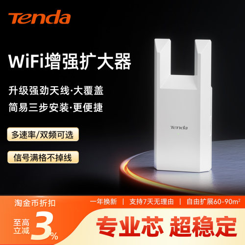【当日急速发】腾达WiFi扩大器