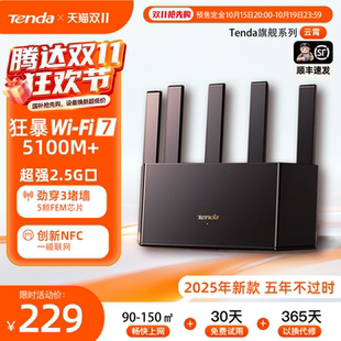 BE6LPro 云霄BE5100家用高速千兆穿墙王无线2.5G口5G双频mesh2025新款 Tenda腾达路由器WiFi7 顺丰极速发