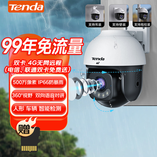 腾达4G免流量网络室外手机远程监控360全景高清家用智能AI摄像头