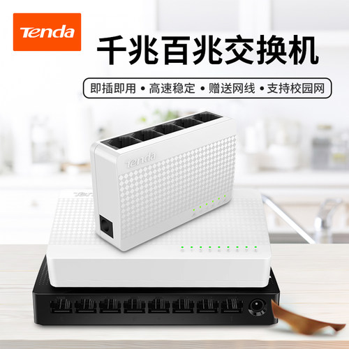 腾达八口小型迷你宿舍百兆交换机