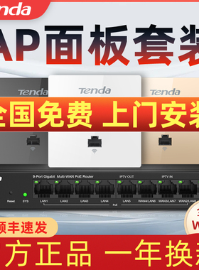 【新品上市】腾达双频千兆无线ap面板86型入墙式wifi面板poe路由器ac一体化千兆组网全屋wifi6覆盖套装
