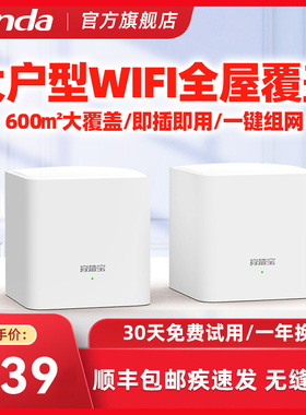 【全屋覆盖无死角】腾达路由器mesh分布式全千兆穿墙王家用高速无线WiFi中继子母路由一拖三大户型复式EM3