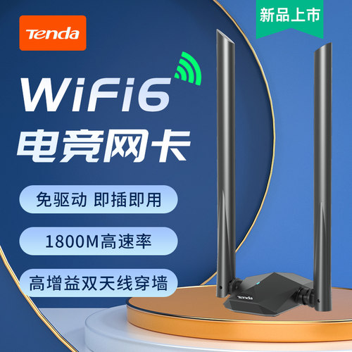 腾达wifi6网卡千兆双频免驱网卡