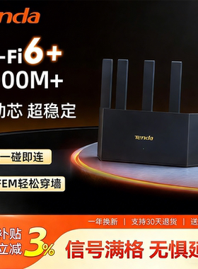 Tenda腾达路由器WiFi 6+云霄【当日极速发】AX3000千兆高速家用穿墙王WiFi信号放大器无线5G双频全屋覆盖新款
