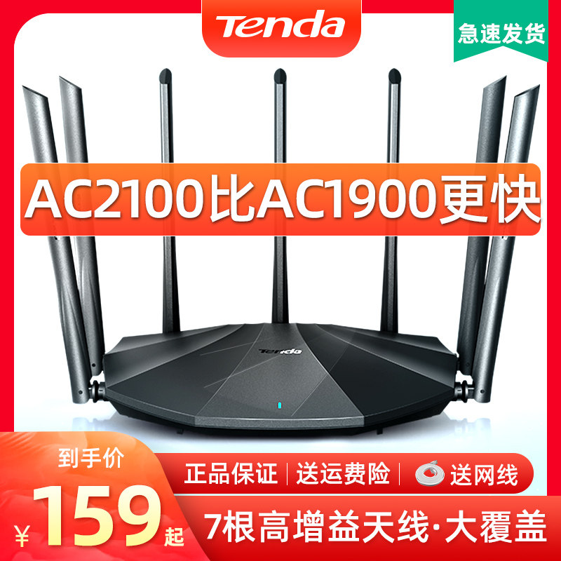 【急速发货】腾达2100M无线路由器全千兆端口家用穿墙高速wifi企业双频增强路由穿墙王大功率5g漏油器AC23高性价比高么？