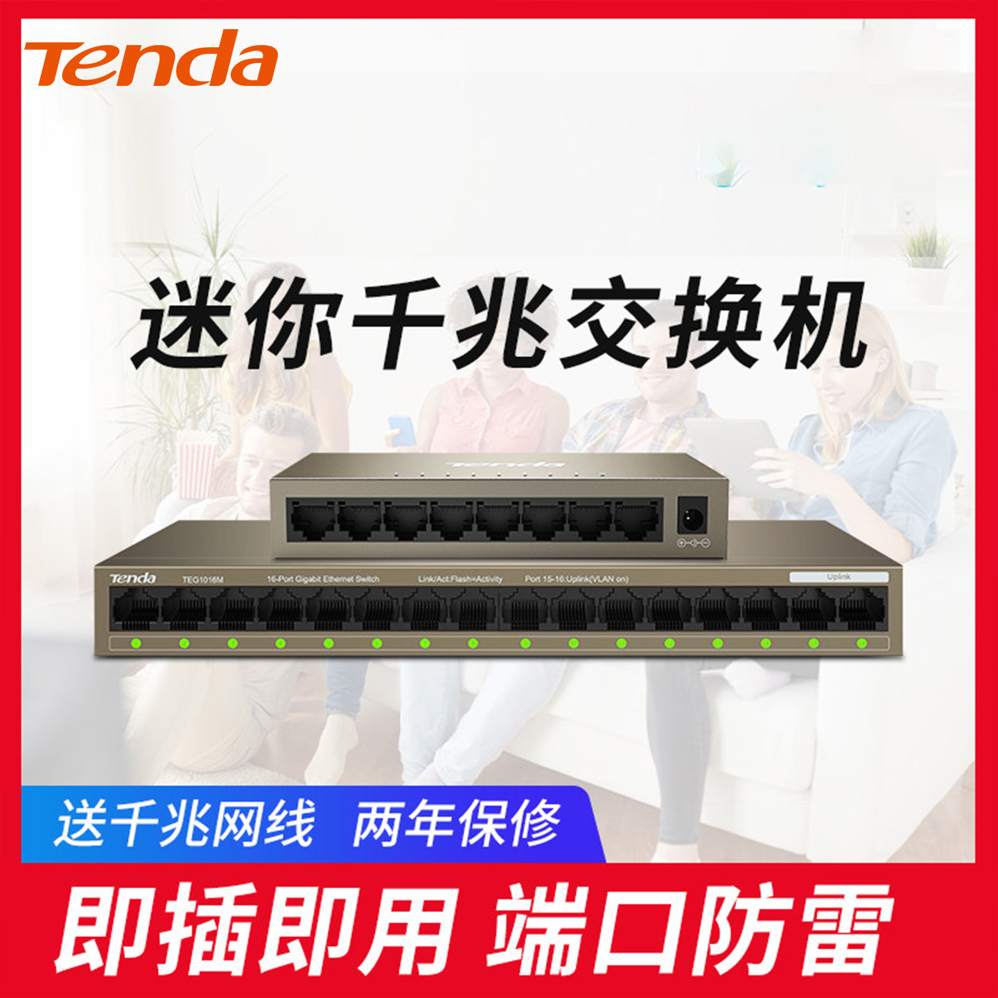 腾达5口8口16口千兆交换机 迷你铁壳端口防雷 企业级工业分线器家用无线网络路由器wifi交换器网线 TEG1016M