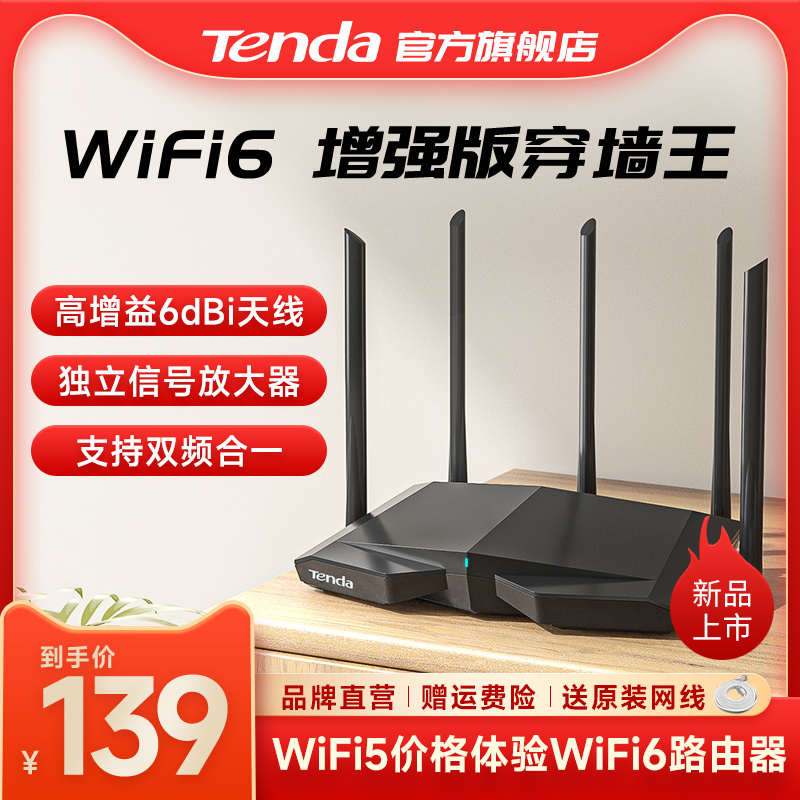 [急速发货]腾达wifi6无线路由器1500m家用穿墙王5g双频千兆全屋覆盖大户型百兆端口高速电信移动增强AX1 Pro