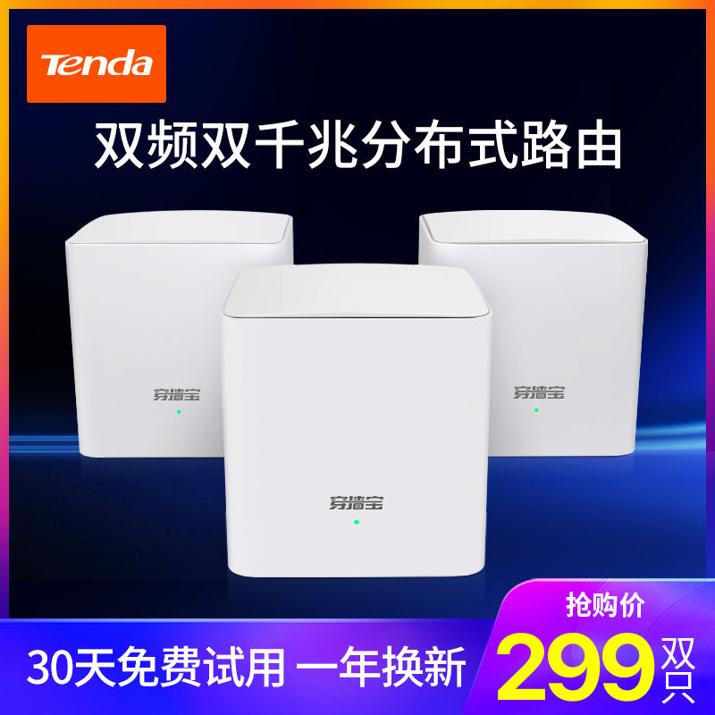 【双千兆版mesh】腾达大户型mesh分布式子母路由器 无线家用全屋WiFi 双频双千兆端口光纤高速穿墙王别墅MW5s|ruв категории сети оборудование/сети соответствующих, Маршрутизатор, 分布式路由器 - от Buy2taobao.com для оказания профессиональной услуги покупки агента Taobao