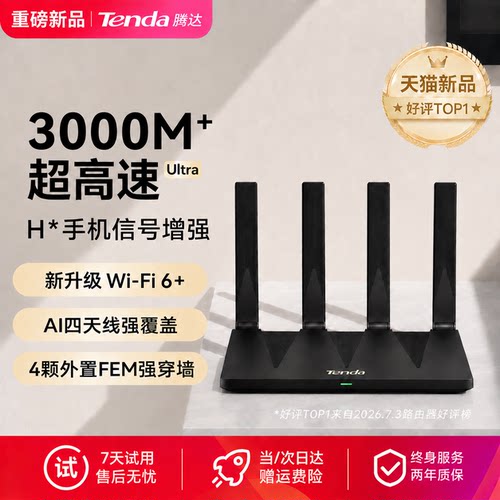 Tenda腾达泰山AX3000Ultra