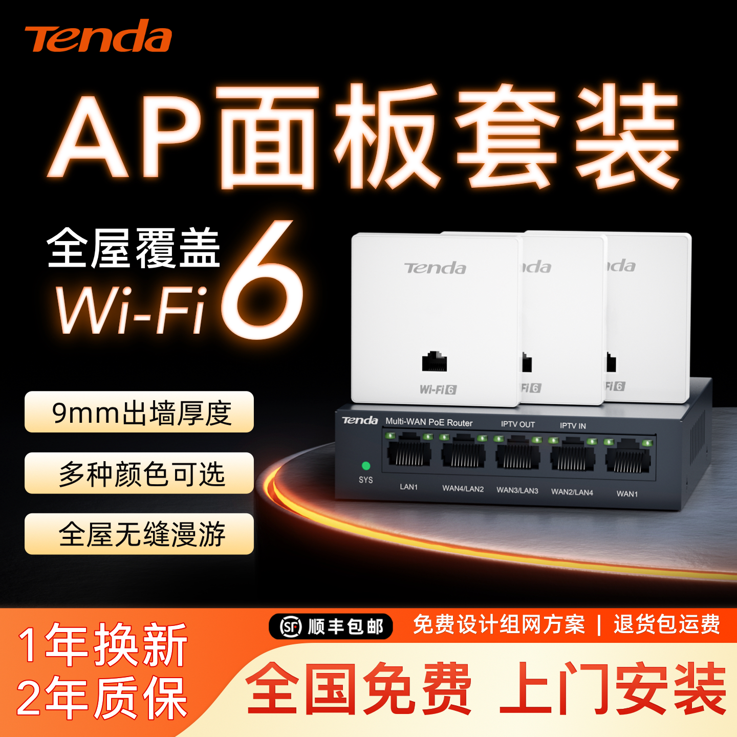 【上门安装】腾达无线ap面板千兆5G双频86型入墙式面板poe路由器ac一体化家用大户型别墅全屋wifi覆盖套装