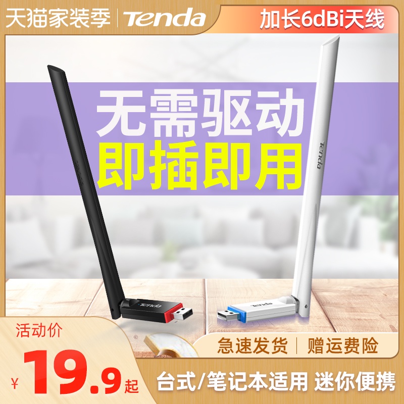 腾达免驱动usb无线网卡台式机千兆电脑wifi接收器网络家用笔记本360随身wifi无限信号驱动双频5G随身迷你网卡