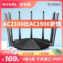 【旗舰高配】腾达2100M无线路由器千兆端口 家用穿墙高速wifi双频千兆路由器穿墙王大功率智能5g光纤信号AC23