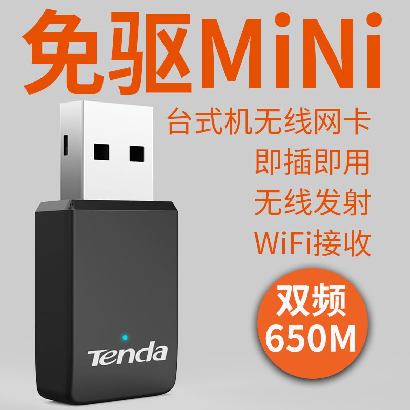 【新品上市】騰達U9 650M雙頻USB無線網卡臺式機筆記本WiFi接收器發射穿墻迷你 隨身WiFi