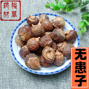 无患子中药材500克包邮 圆皂角 无患子果  无患子果实洗手果