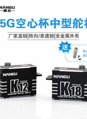 南古NANGU莽牛MN128 86s 超越旺 25g全金属空心数字舵机顽皮龙C54