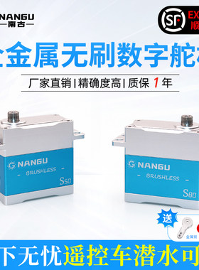 南古舵机NANGU 25KG 35KG 50KG 60KG80KG有刷/无刷全金属潜水舵机