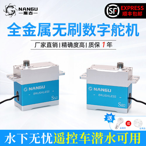南古舵机NANGU 25KG 35KG 50KG 60KG80KG有刷/无刷全金属潜水舵机