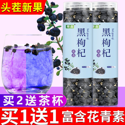【买1送1】黑枸杞子茶养生茶苟干茶正宗黑苟杞罐装散装旗舰店正品