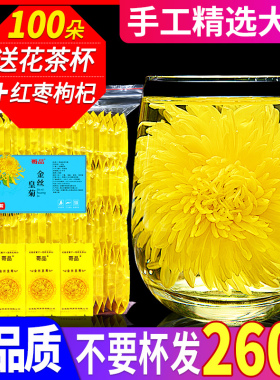菊花茶菊花金丝皇菊黄菊一朵一杯茶叶花茶贡菊胎菊大菊花去火下火