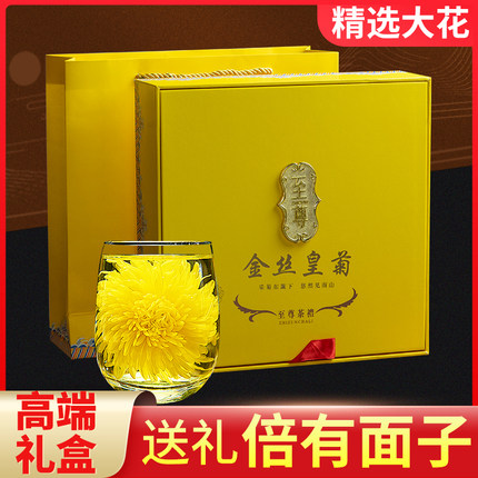 菊花茶金丝皇菊菊花大菊花干黄菊贡菊胎菊花官方旗舰店正品礼盒装