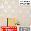 1.2米宽加厚自粘墙纸防水防潮卧室客厅自贴壁纸3D立体墙贴彩装 膜