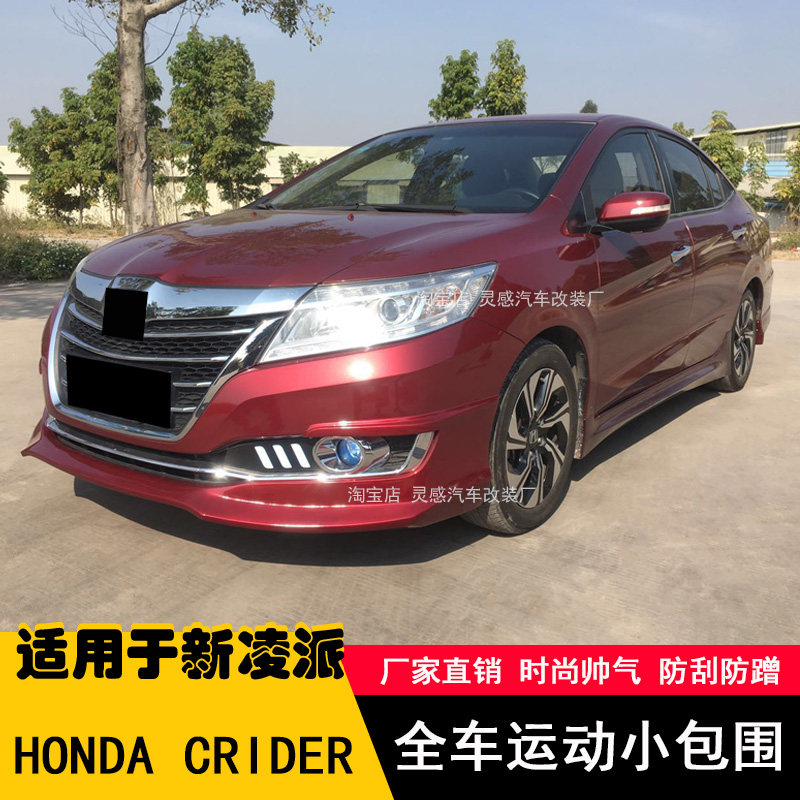 适用于16-18年新凌派改装大包围凌派小包围全车改装前唇侧裙后唇