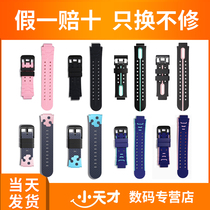 Applicable to the second 356 representative band of the phone watch band y01y02y03z1z2z3z5 of little genius