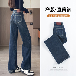 拖地 高腰显瘦宽松弹力百搭阔腿裤 复古直筒牛仔裤 女2025年春秋新款