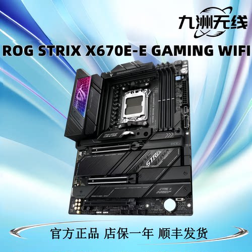 华硕ROG STRIX X670E-E GAMING WIFI 台式机电脑二手主板 适用AM5