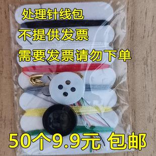 赠品便携迷你针线包 50包酒店针线包一次性 6色线2扣1针1别针