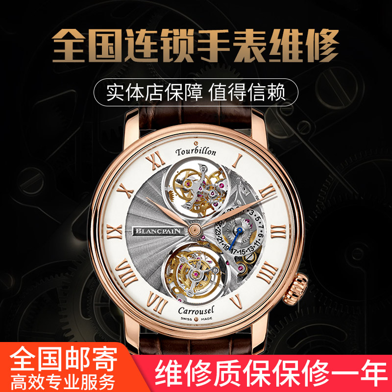 手表维修服务宝珀配件更换洗油保养表扣表面表盘表节表镜修表店铺|msdalam kategori jam tangan, 实体服务, 维修服务 - dari Buy2taobao.com untuk memberikan perkhidmatan ejen Taobao profesional membeli