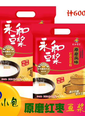 永和豆浆粉210g300g原磨原味红枣无加蔗糖多维营养早餐速溶豆浆粉