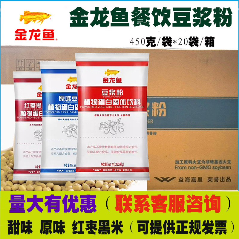 金龙鱼豆浆粉原味甜味红枣黑米速食豆花大包餐饮商用冲饮营养早餐