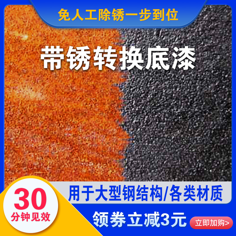 铁锈转化剂爱洛丝彩钢瓦翻新漆