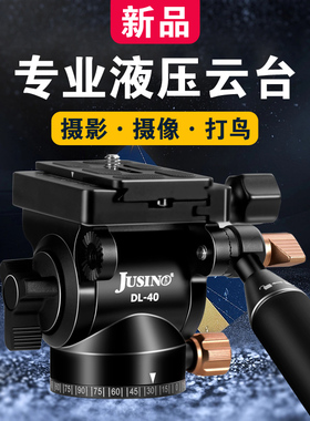 液压云台佳鑫悦 摄影摄像 单反相机长焦镜头大炮拍鸟云台阻尼打鸟