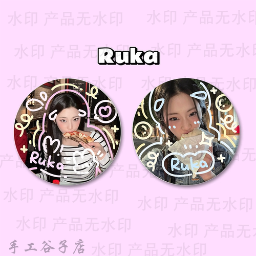河井瑠花 RUKA 谷子吧唧涂鸦手工马铁口徽章2个套装礼物痛包周边