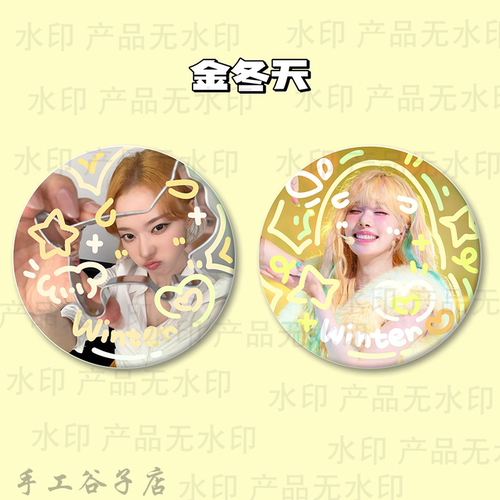 aespa lemonade金冬天winter谷子吧唧涂鸦马铁口徽章礼物痛包周边