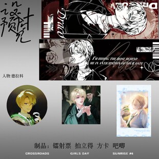 德拉科套装镭射票吧唧周边拍立得方卡谷子徽章二次元爱豆追星福袋