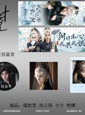 王权富贵套装镭射票吧唧周边拍立得方卡谷子徽章二次元爱豆追星