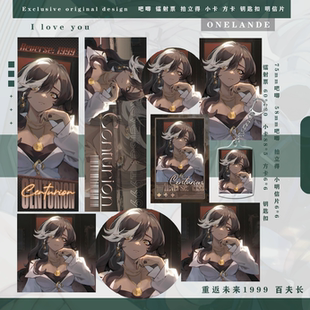 重返未来1999百夫长吧唧明信片小卡镭射票方卡二次元同人钥匙扣