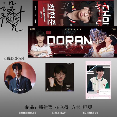 DORAN套装镭射票吧唧周边拍立得方卡谷子徽章二次元爱豆追星福袋