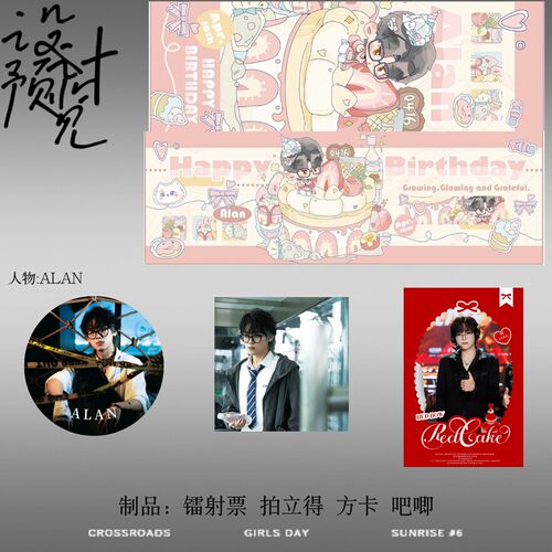 ALAN套装镭射票吧唧周边拍立得方卡谷子徽章二次元爱豆追星福袋