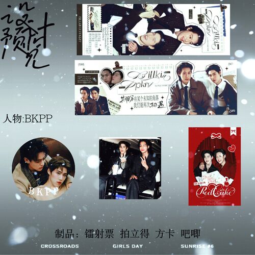 BKPP套装镭射票吧唧周边拍立得方卡谷子徽章二次元爱豆追星福袋
