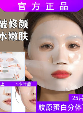 胶原水光面膜抗皱补水可溶解
