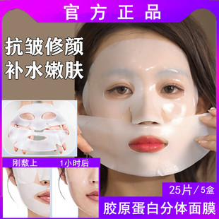 紧致上下分体白变透面膜可溶解可吸收 胶原蛋白抗皱面膜淡纹保湿