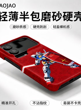 CLOT高达适用小米17Promax手机壳IQOONEO10PRO/neo11/Z10TurboPro一加ac6半包硬壳个性创意轻薄